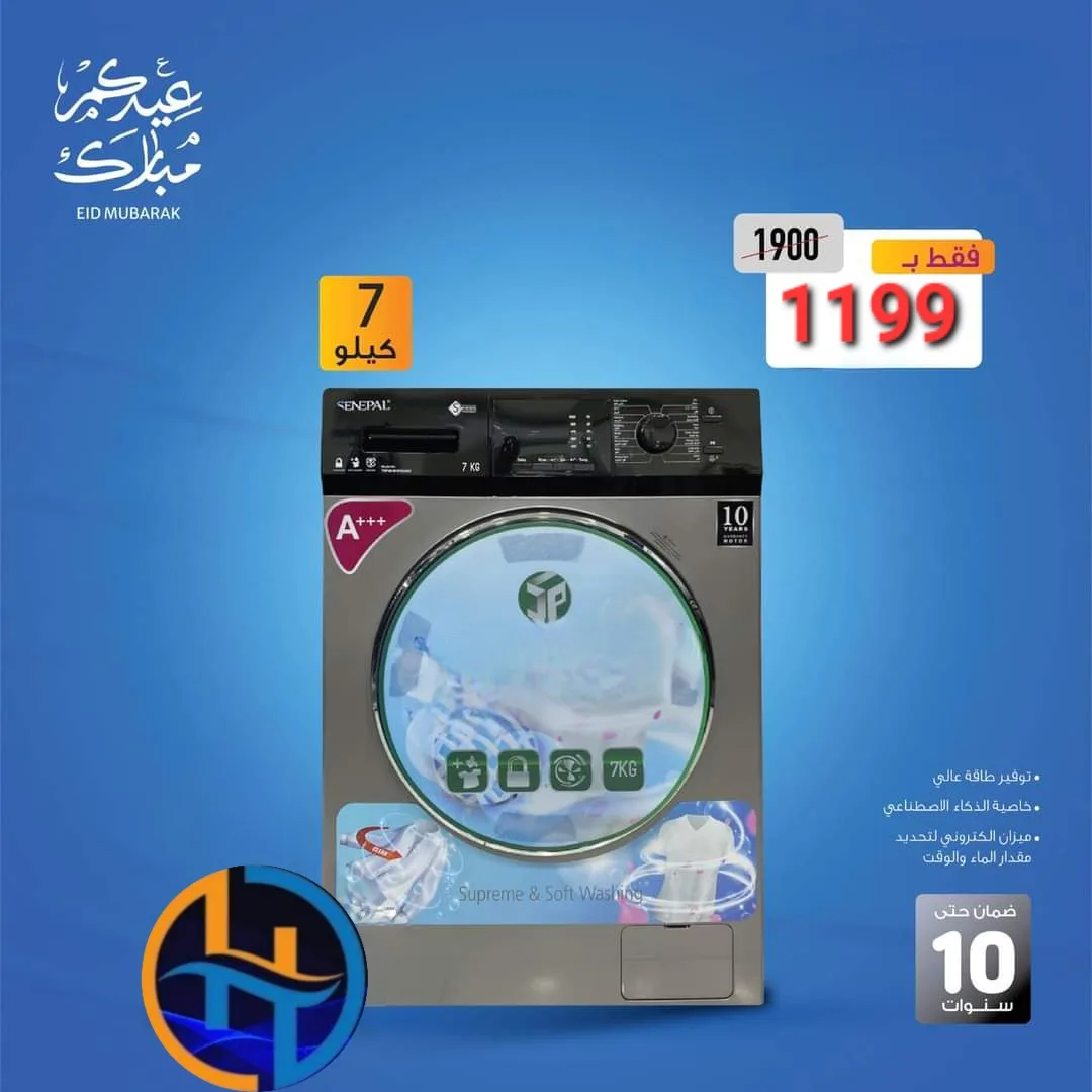 غساله فل اتوماتيك