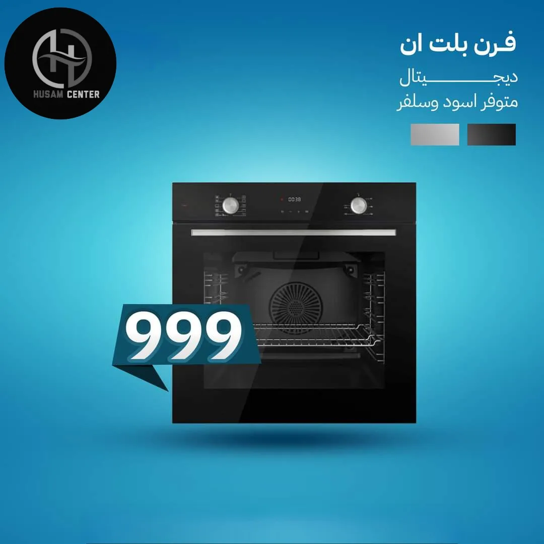 فرن بلت ان